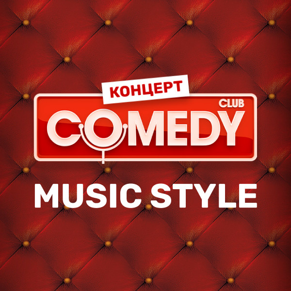 Comedy Club. Music style