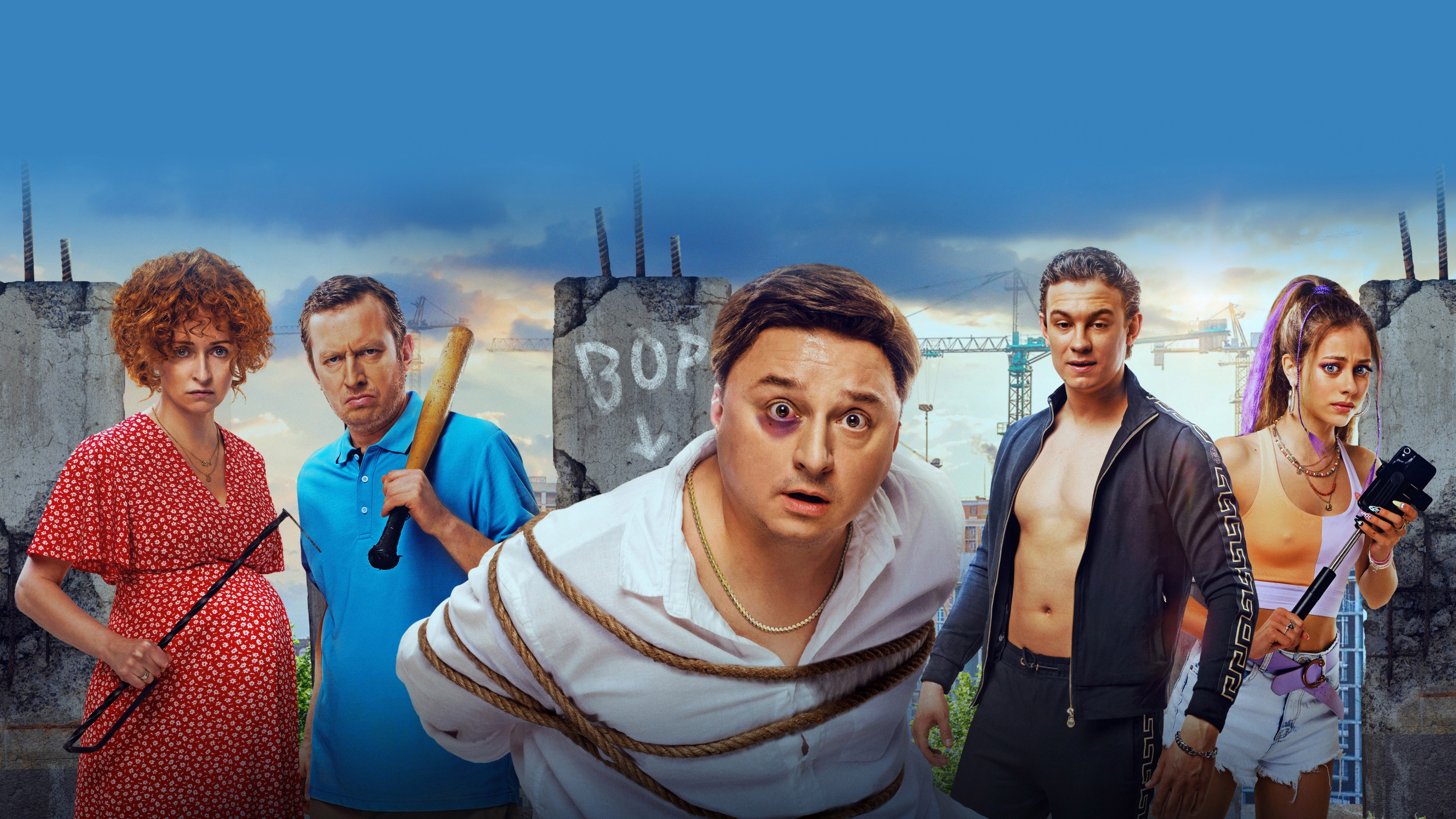 Отчаянные дольщики