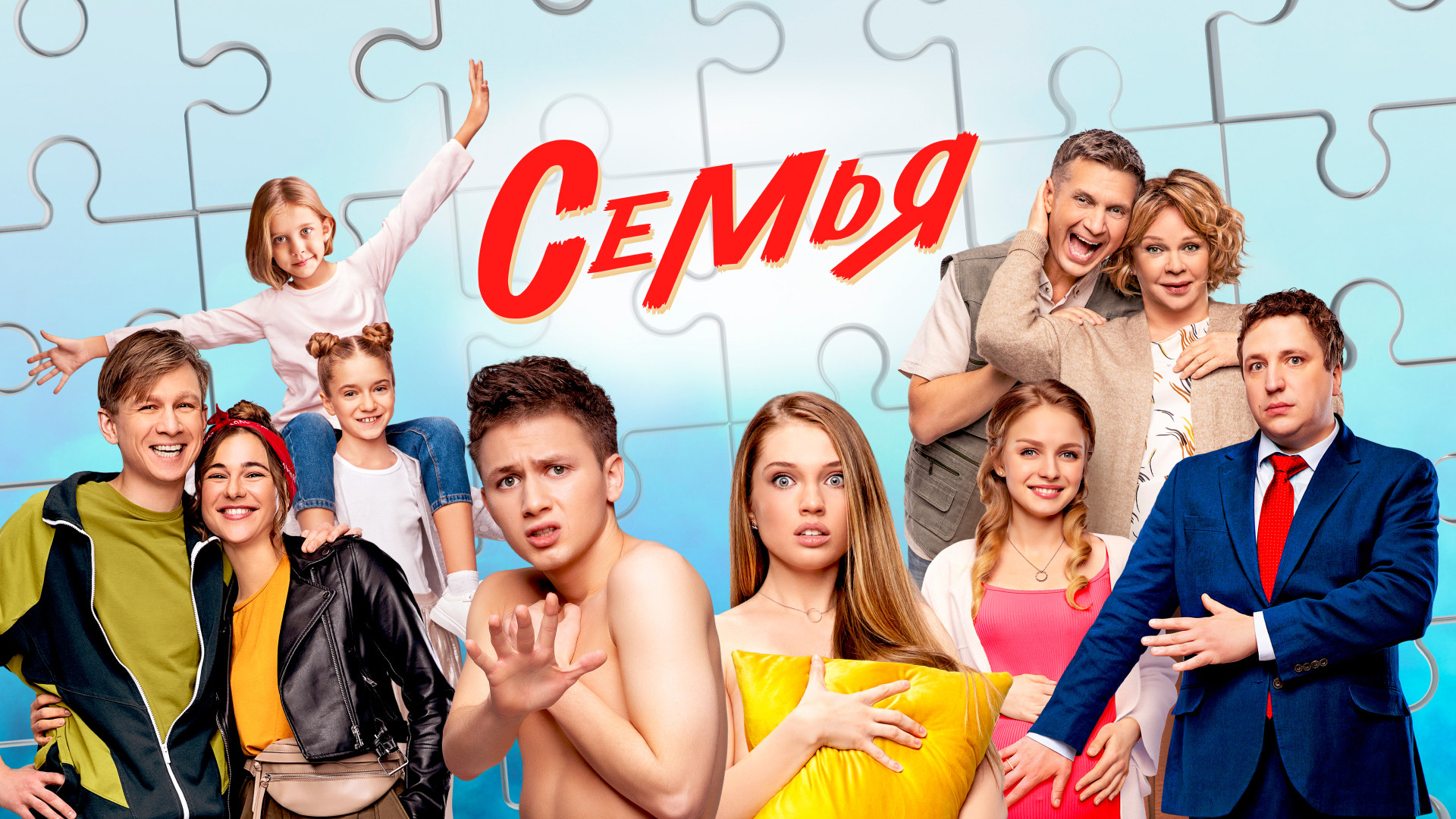 Смотреть сериал Семья 1 сезон 4 серия в хорошем качестве онлайн на сайте  PREMIER.ONE