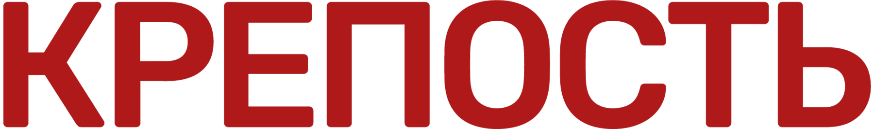 Крепость (2011)