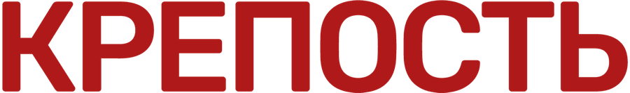 Крепость (2011)