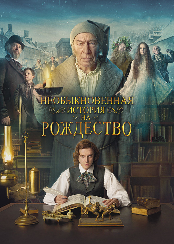 Необыкновенная история на Рождество