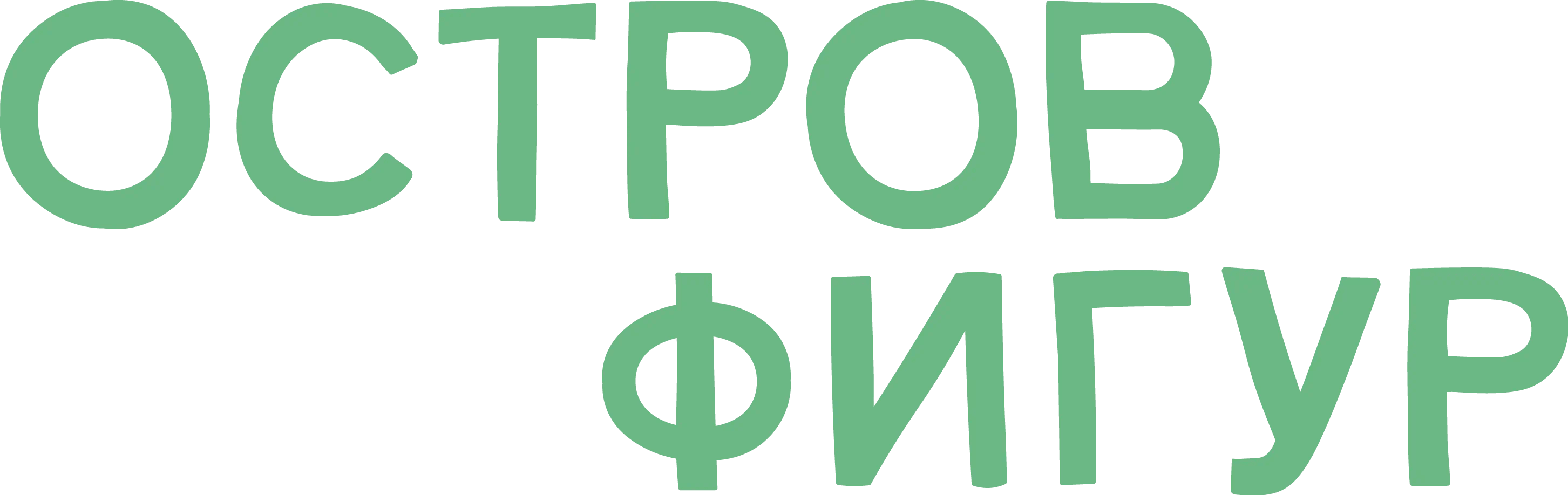 Остров фигур