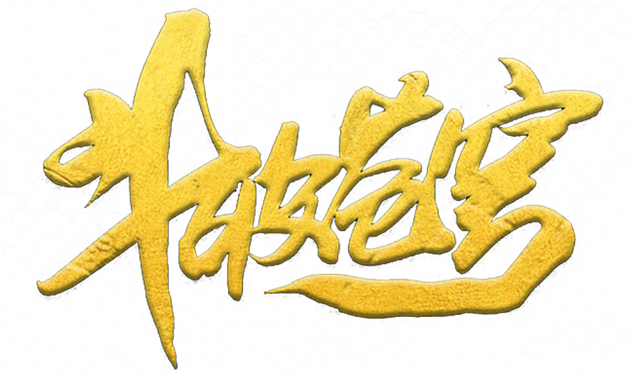 Расколотая битвой синева небес