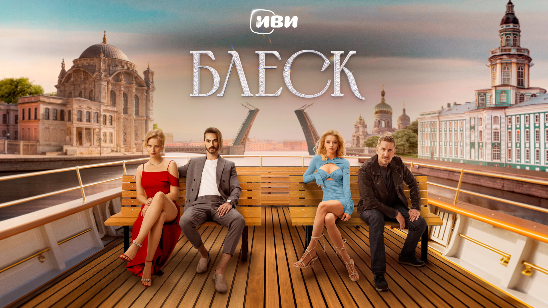 Блеск