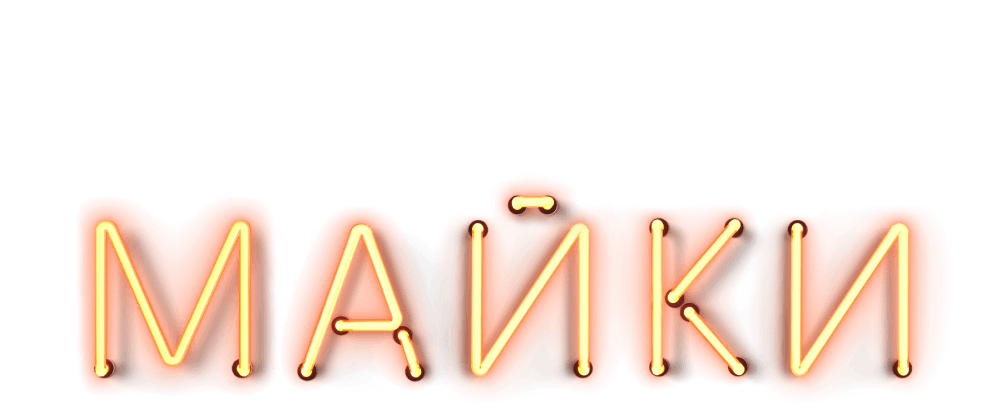 Мокрые майки