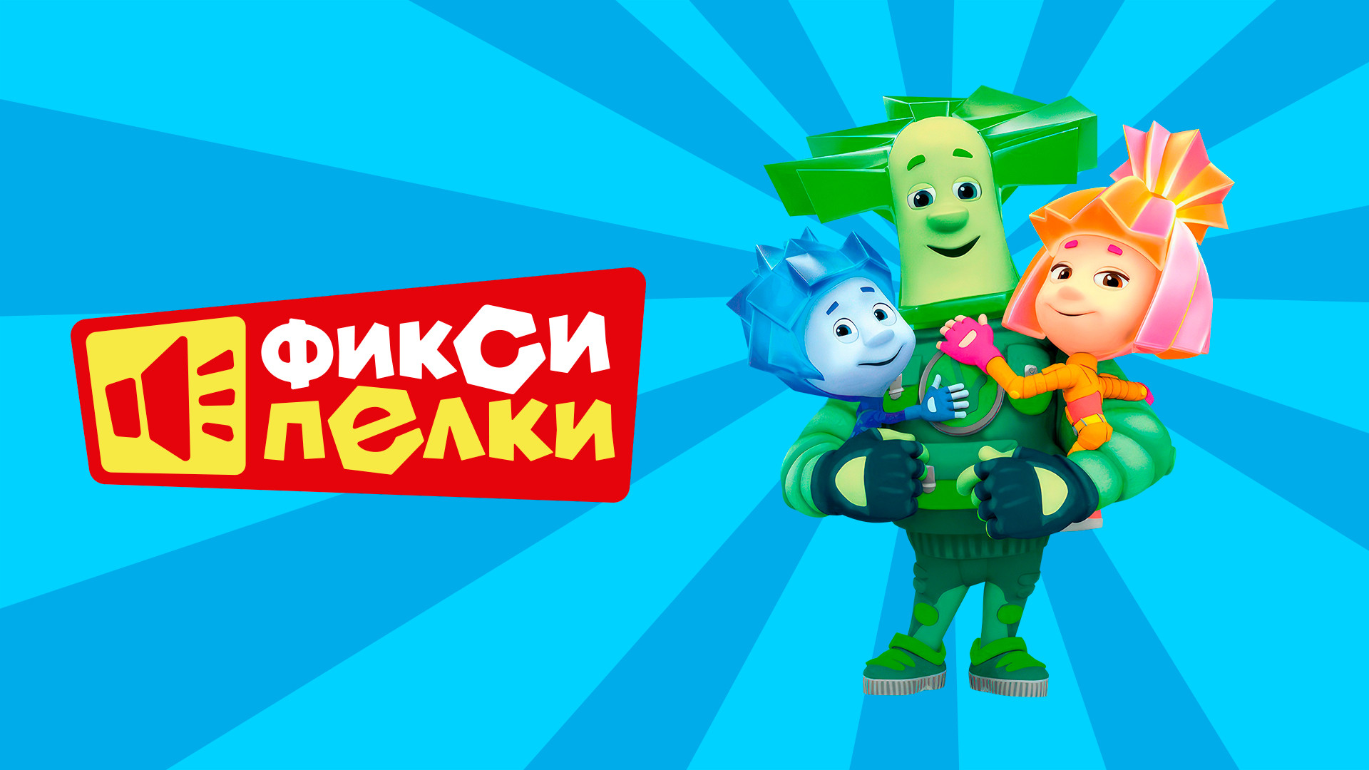 Фиксипелки. Альманах