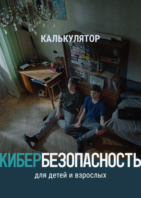 Калькулятор