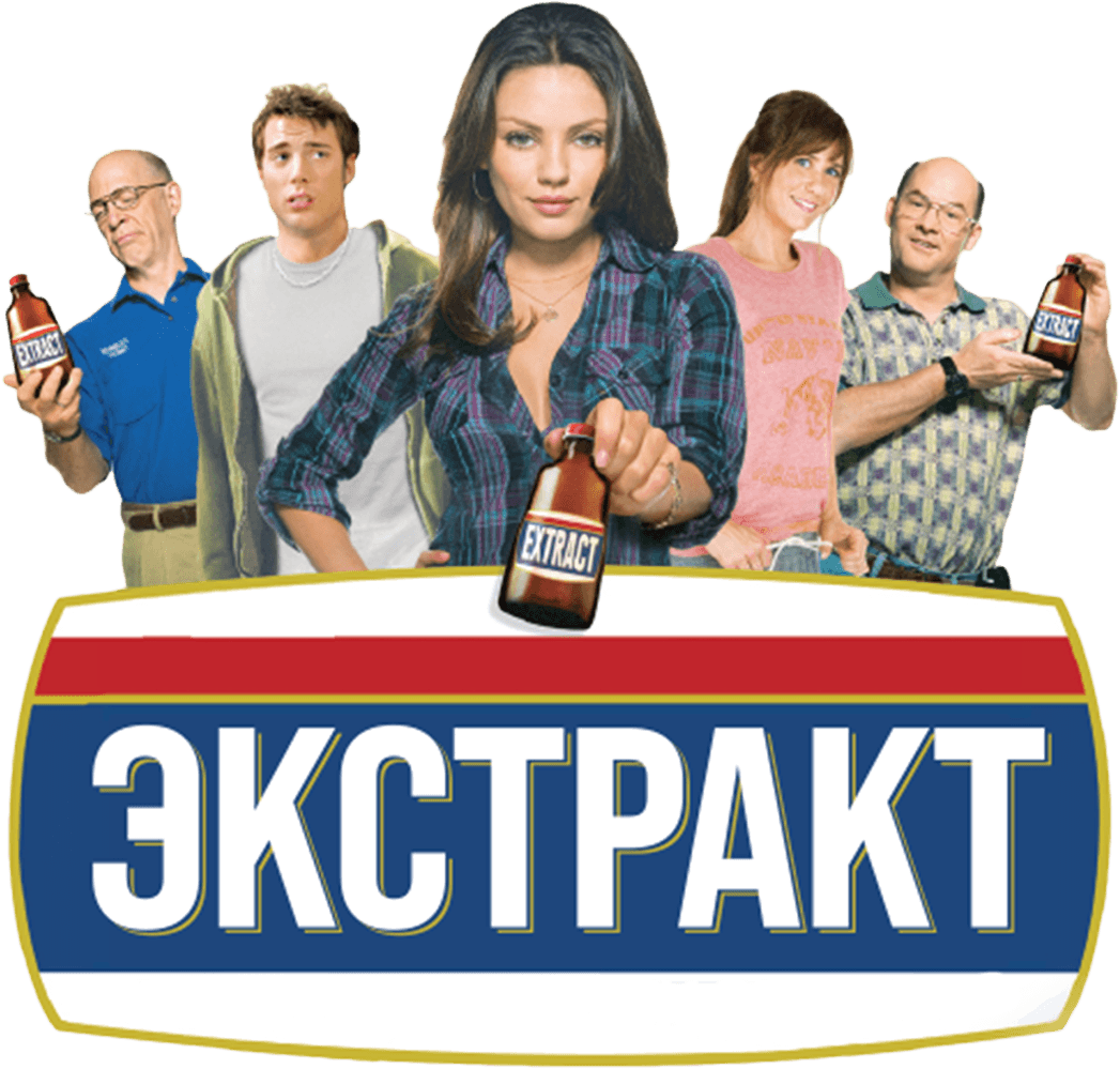 Экстракт