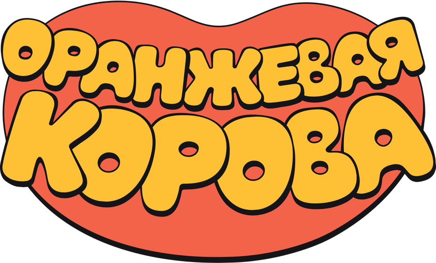 Оранжевая корова