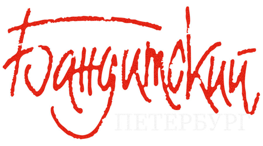 Бандитский Петербург