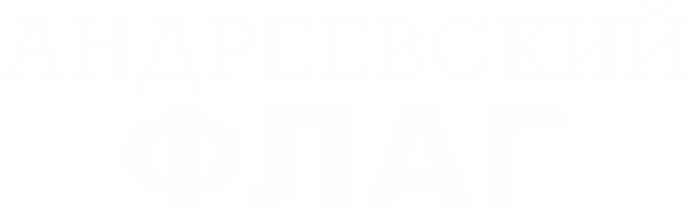 Андреевский флаг