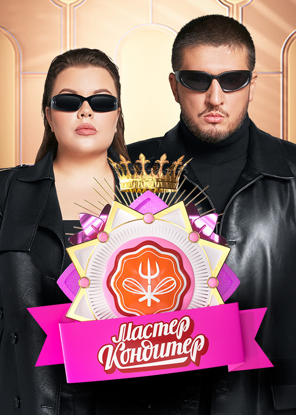 Мастер кондитер