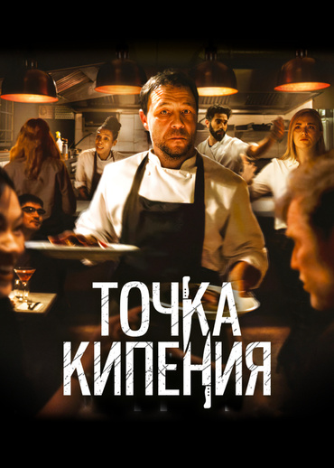 Точка кипения