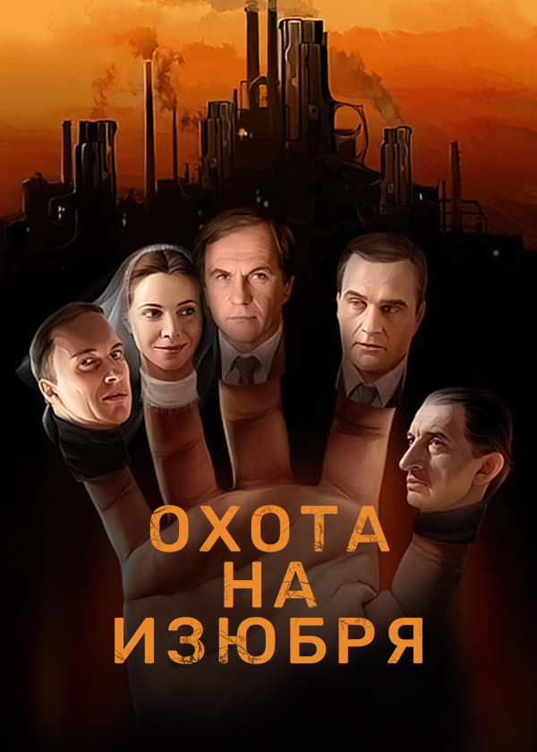 Охота на изюбря