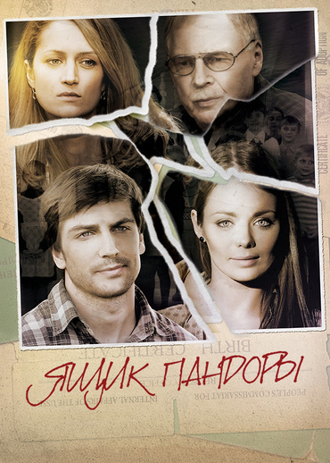 Ящик Пандоры