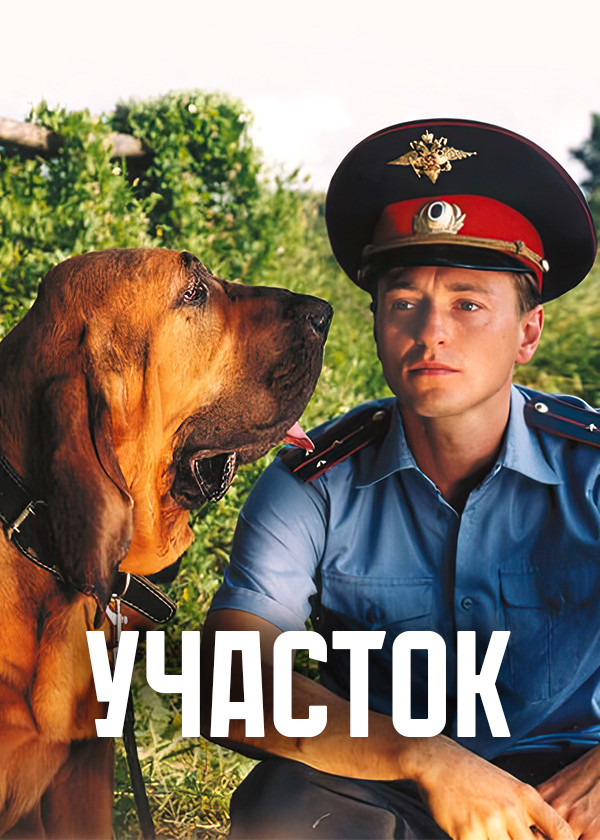 Участок