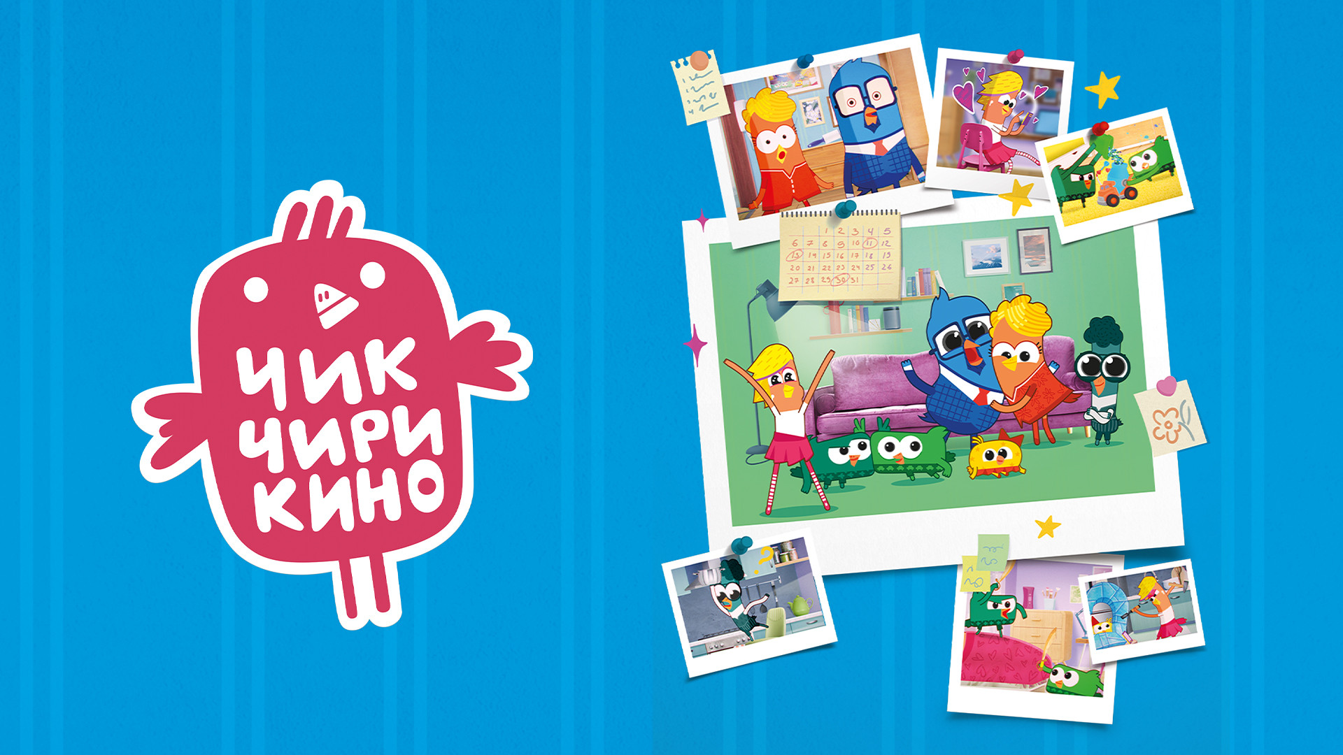 Чик-чирикино