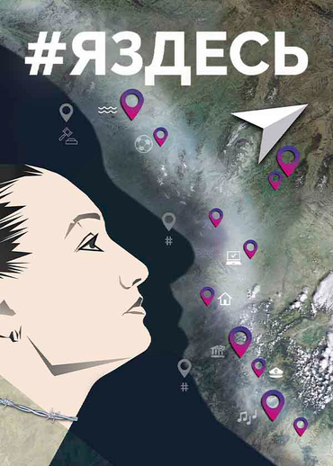 #яздесь (2019)