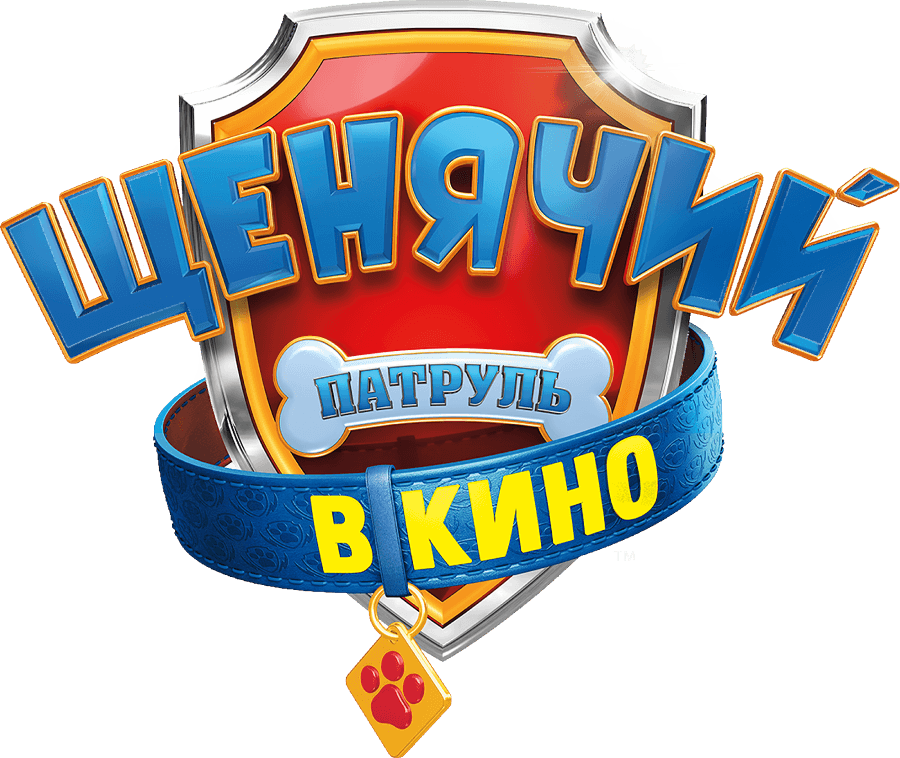 Щенячий патруль в кино