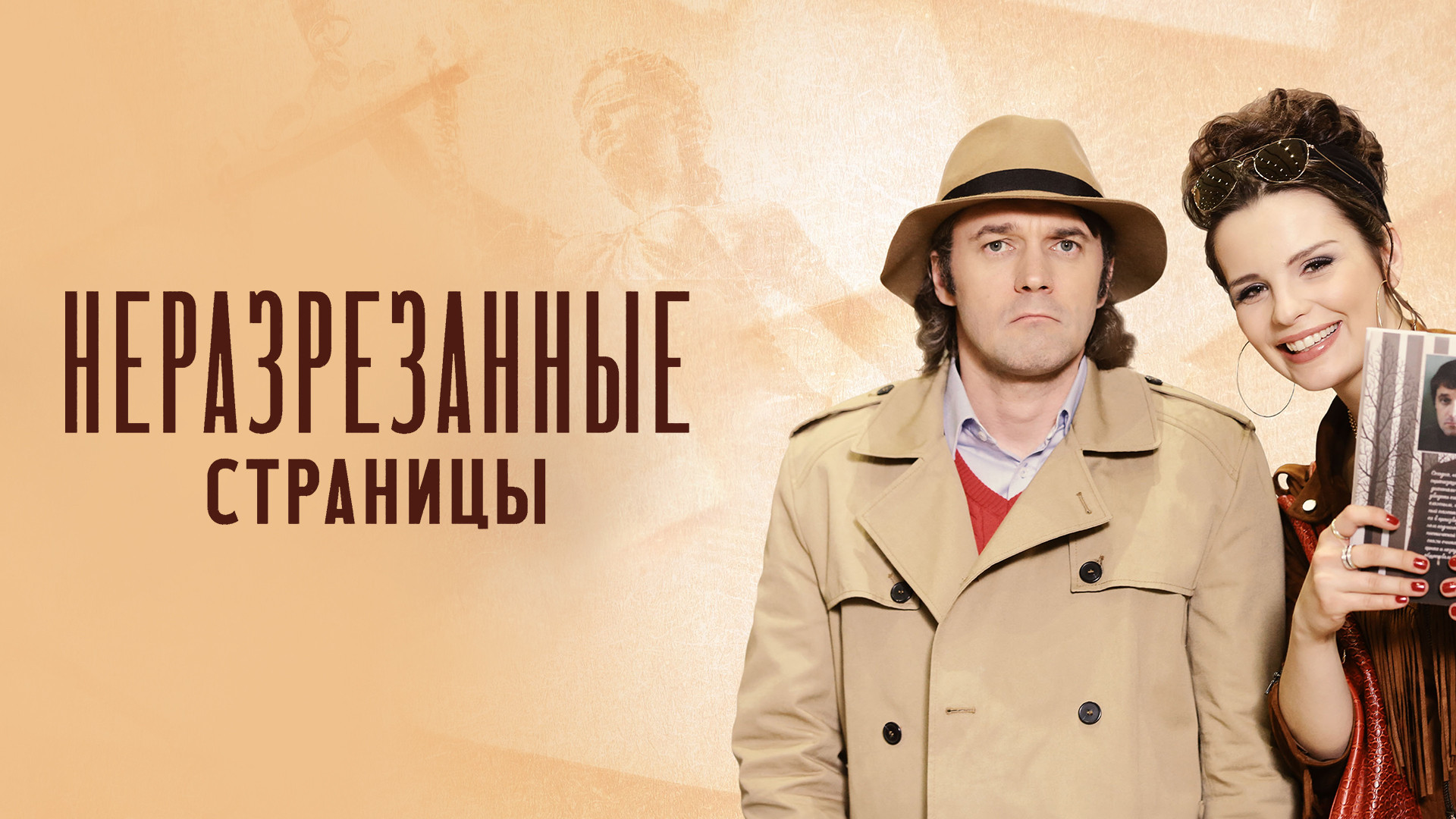 Неразрезанные страницы