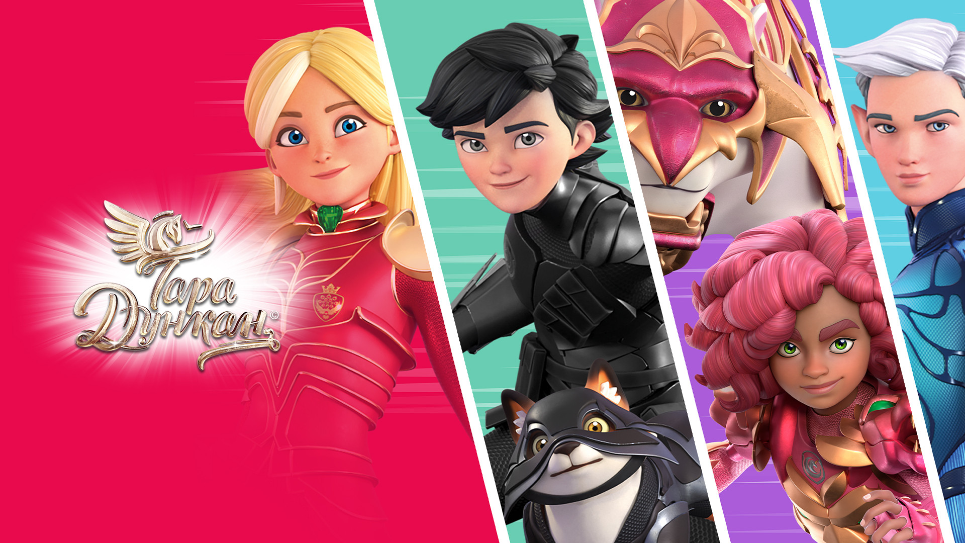 Тара Дункан