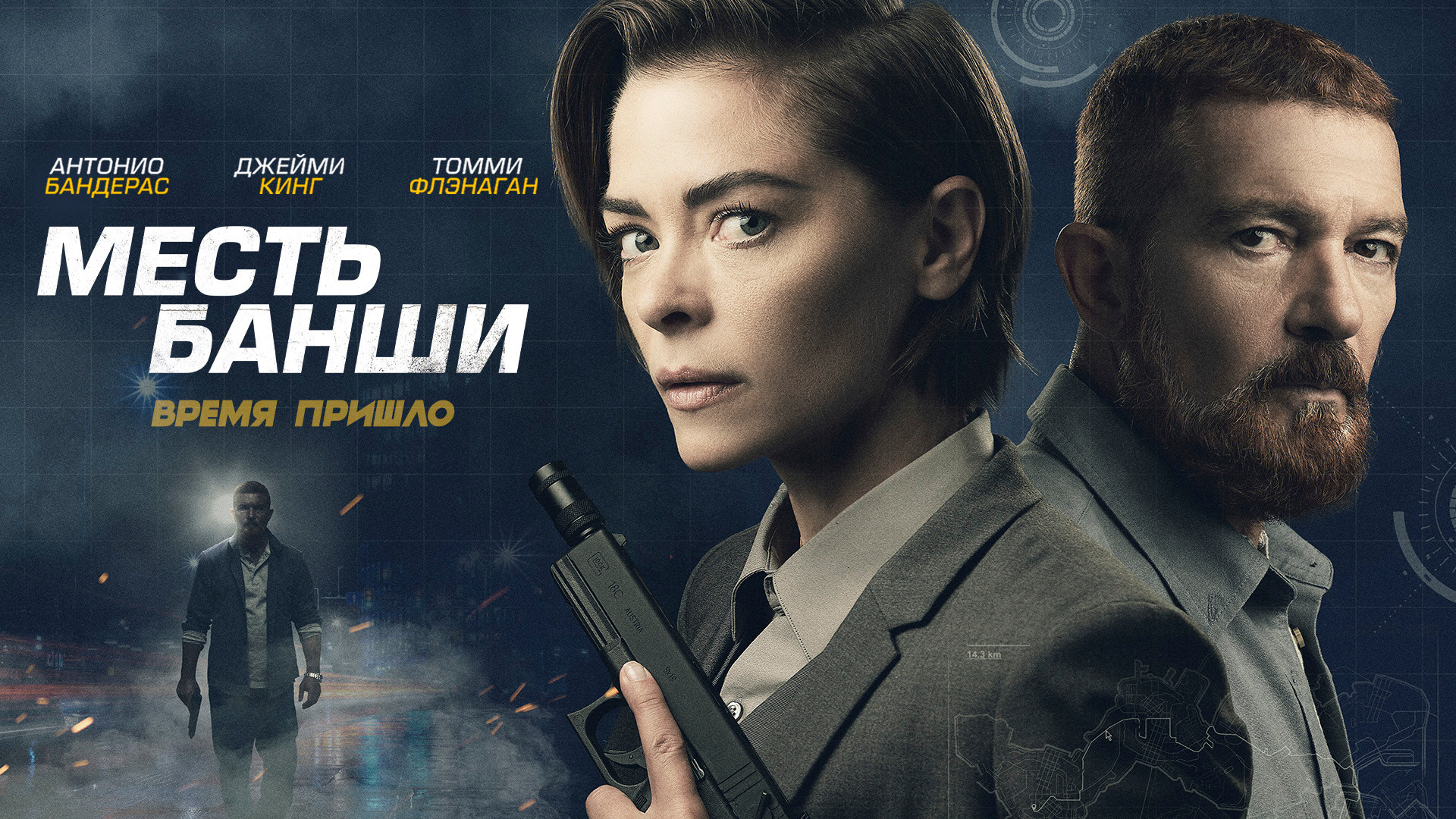 Месть Банши