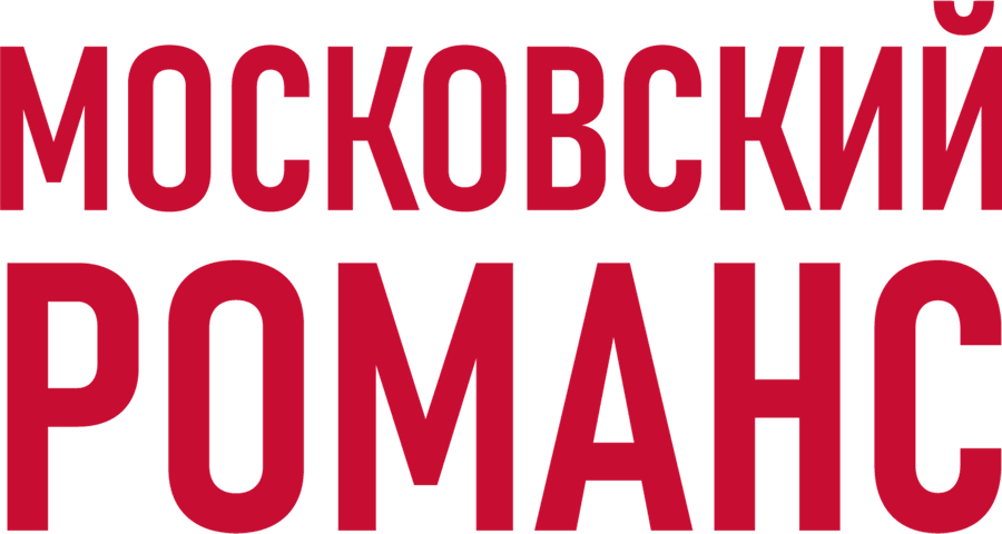 Московский романс
