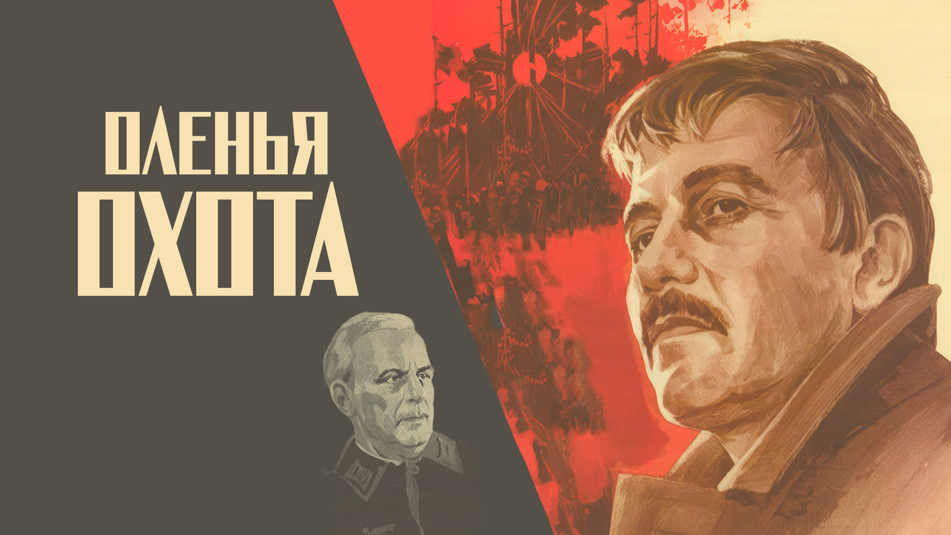 Оленья охота