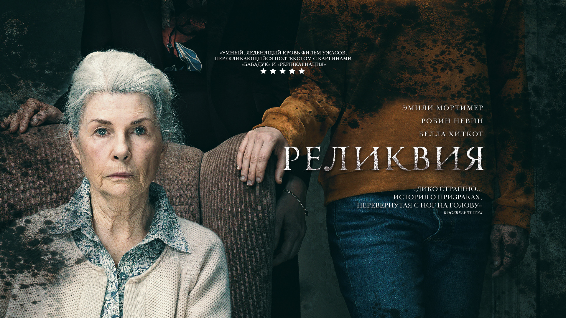 Реликвия