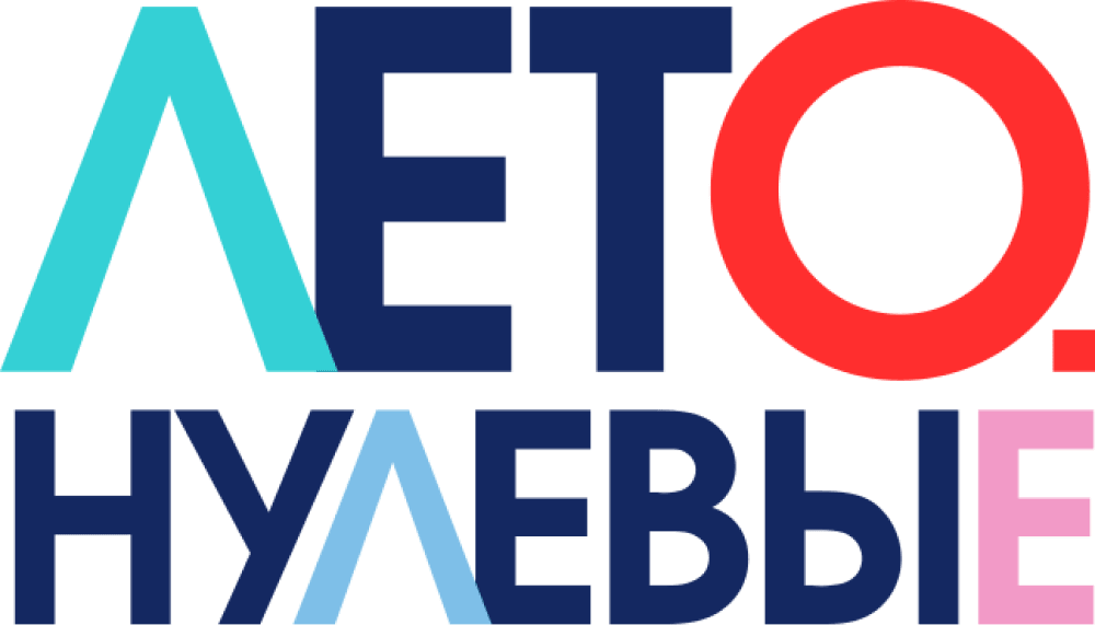 Лето. Нулевые