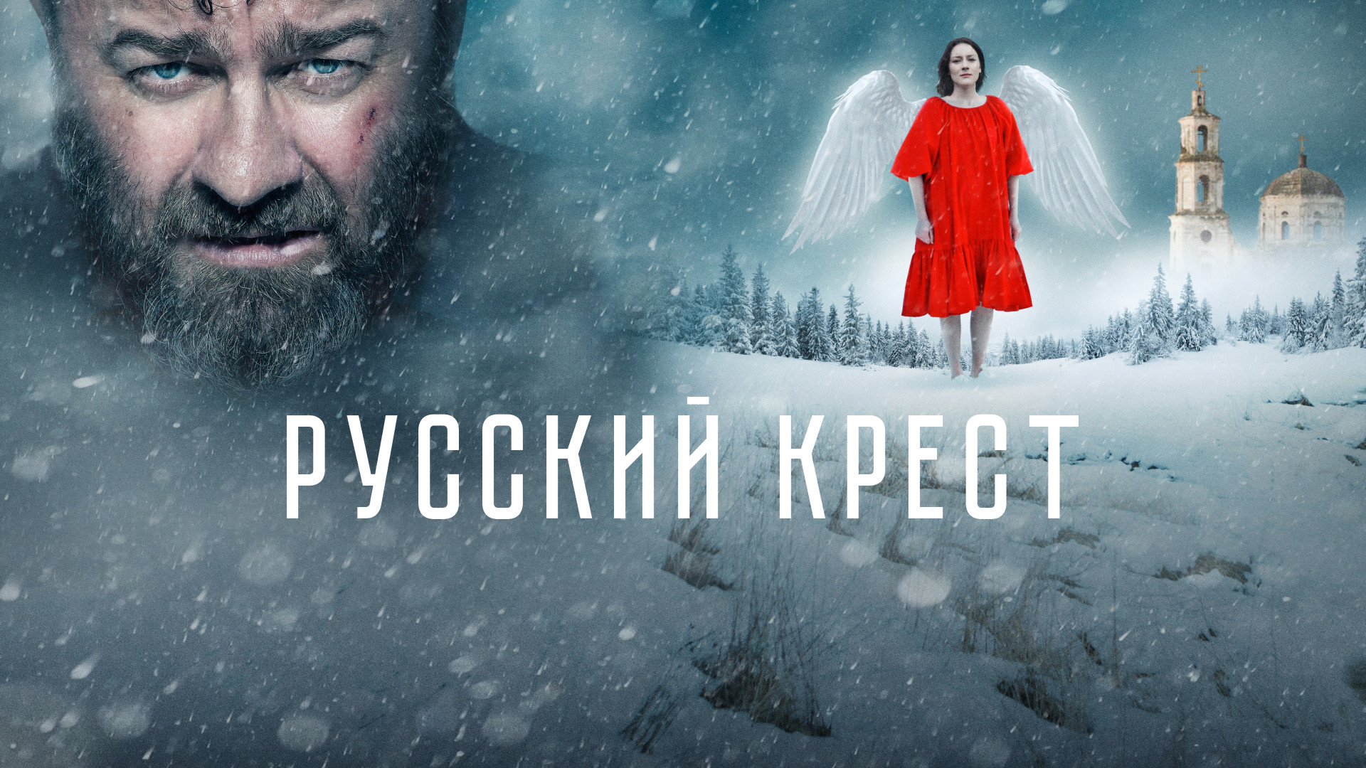 Русский крест