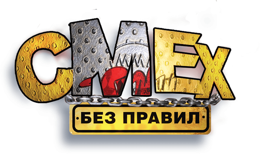 Смех без правил