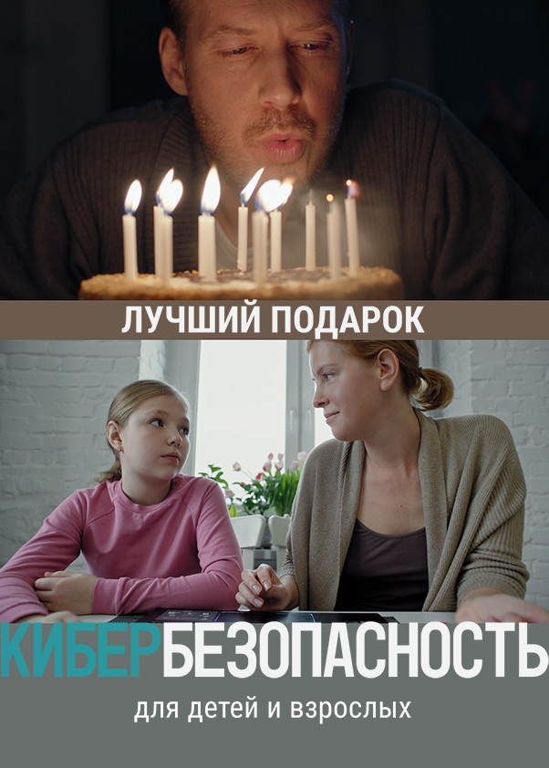 Лучший подарок