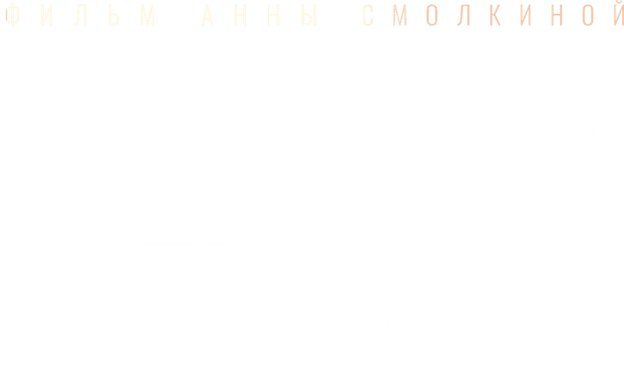 Душа Сербии