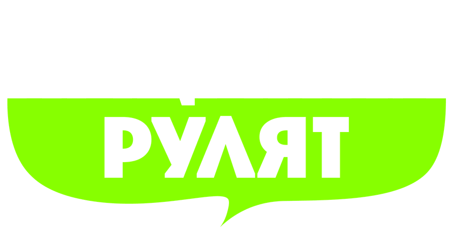 Пацанки рулят