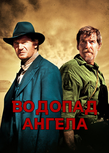 Водопад Ангела