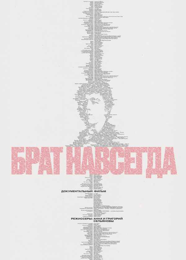 Брат навсегда