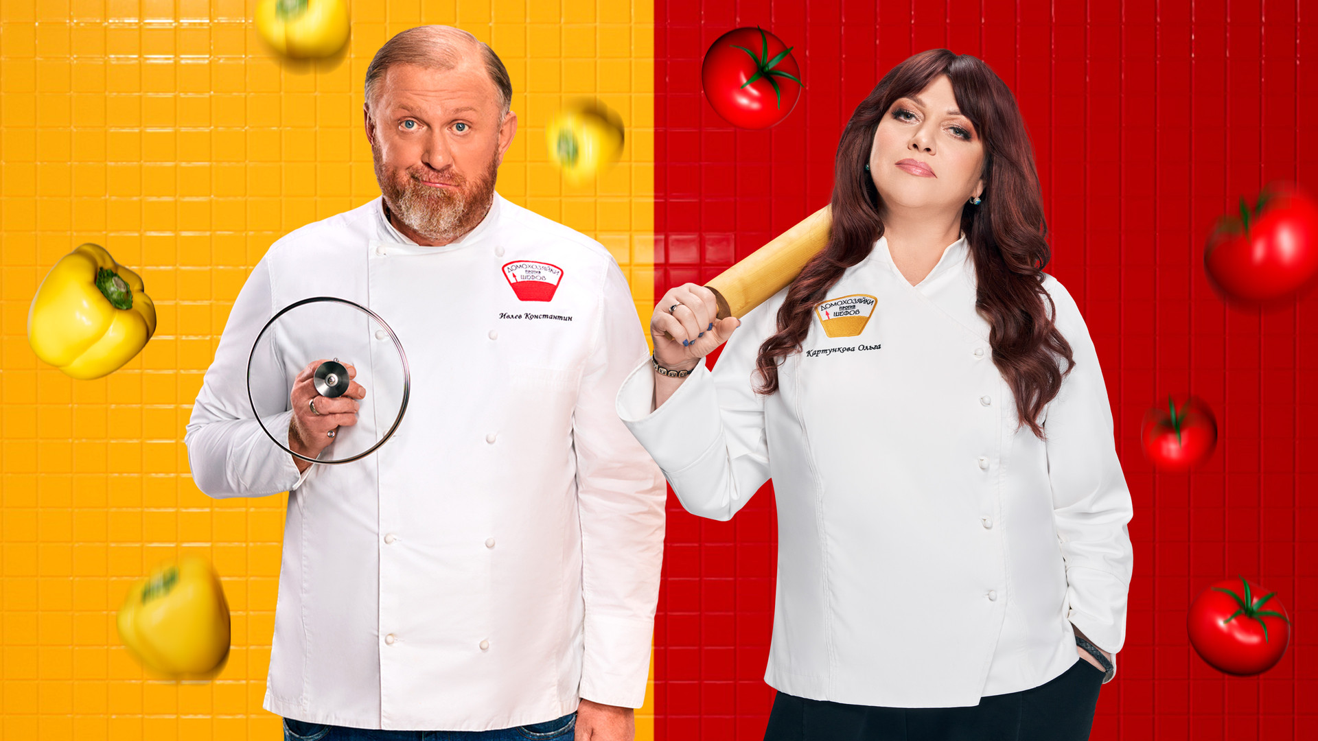 Домохозяйки против шефов: Битва за вкус