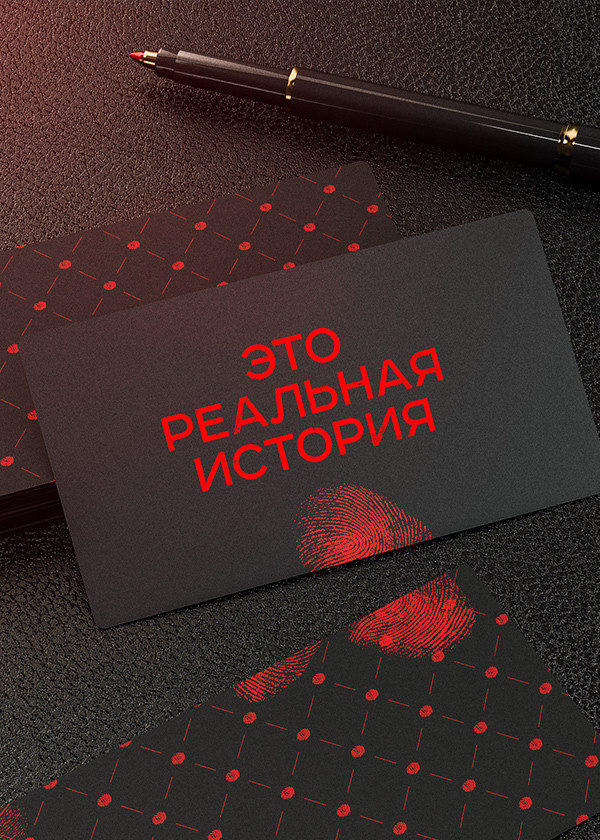 Это реальная история