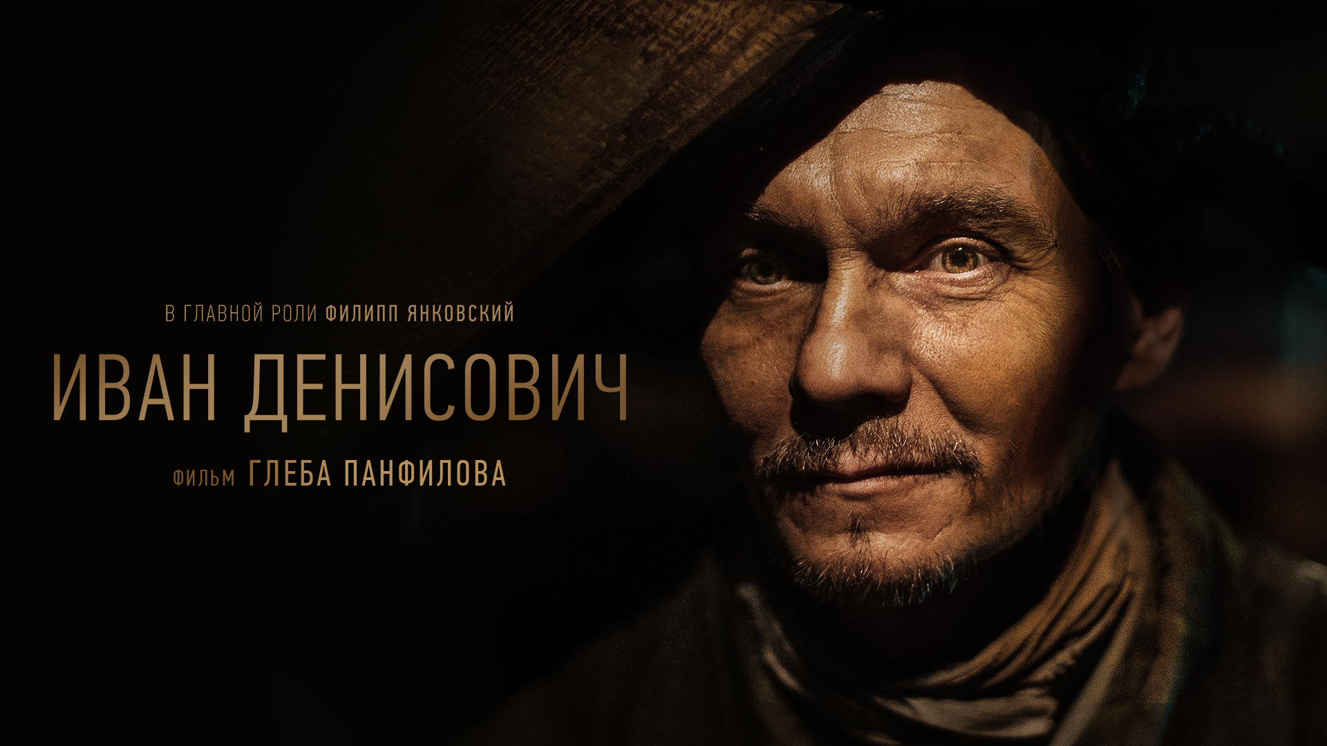 Иван Денисович