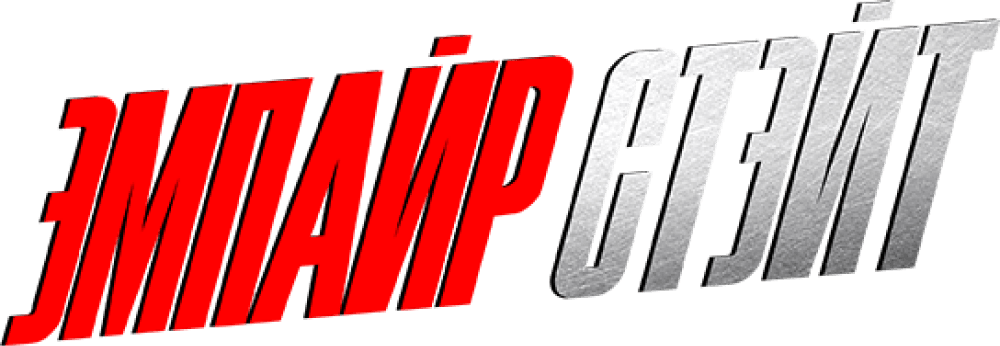 Эмпайр Стэйт