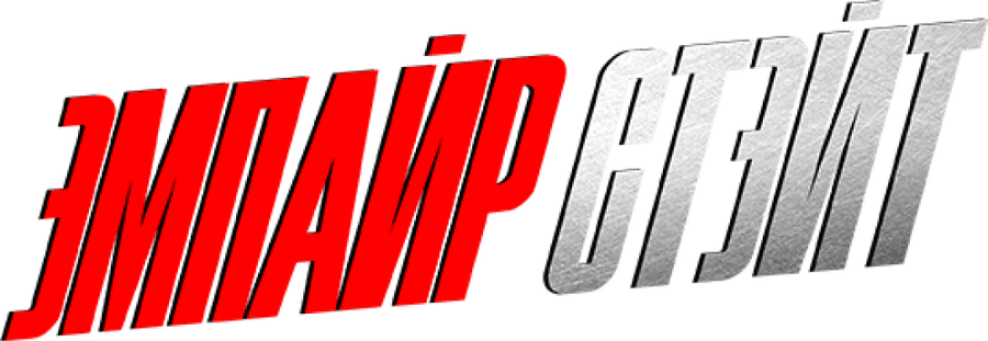 Эмпайр Стэйт