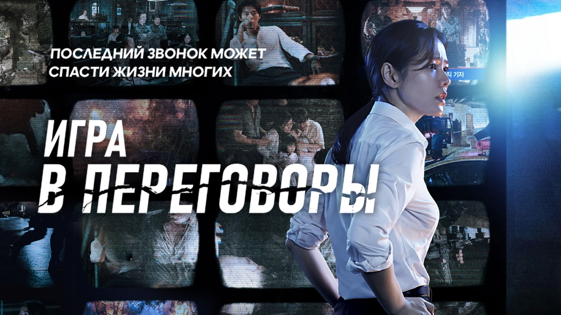 Игра в переговоры