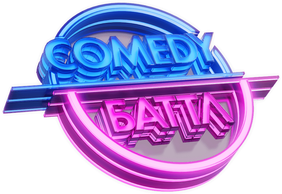 Comedy Баттл