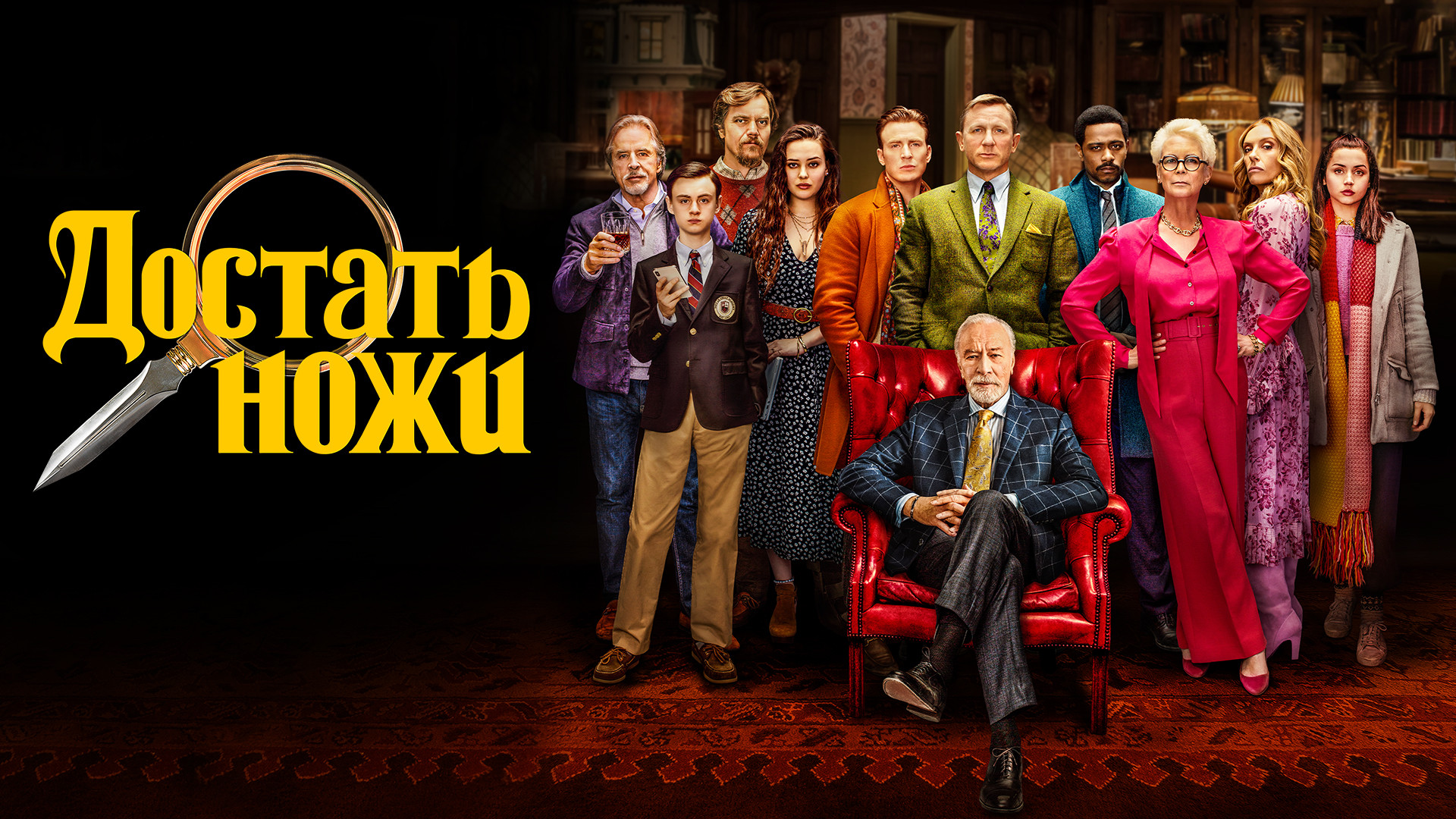 Достать ножи