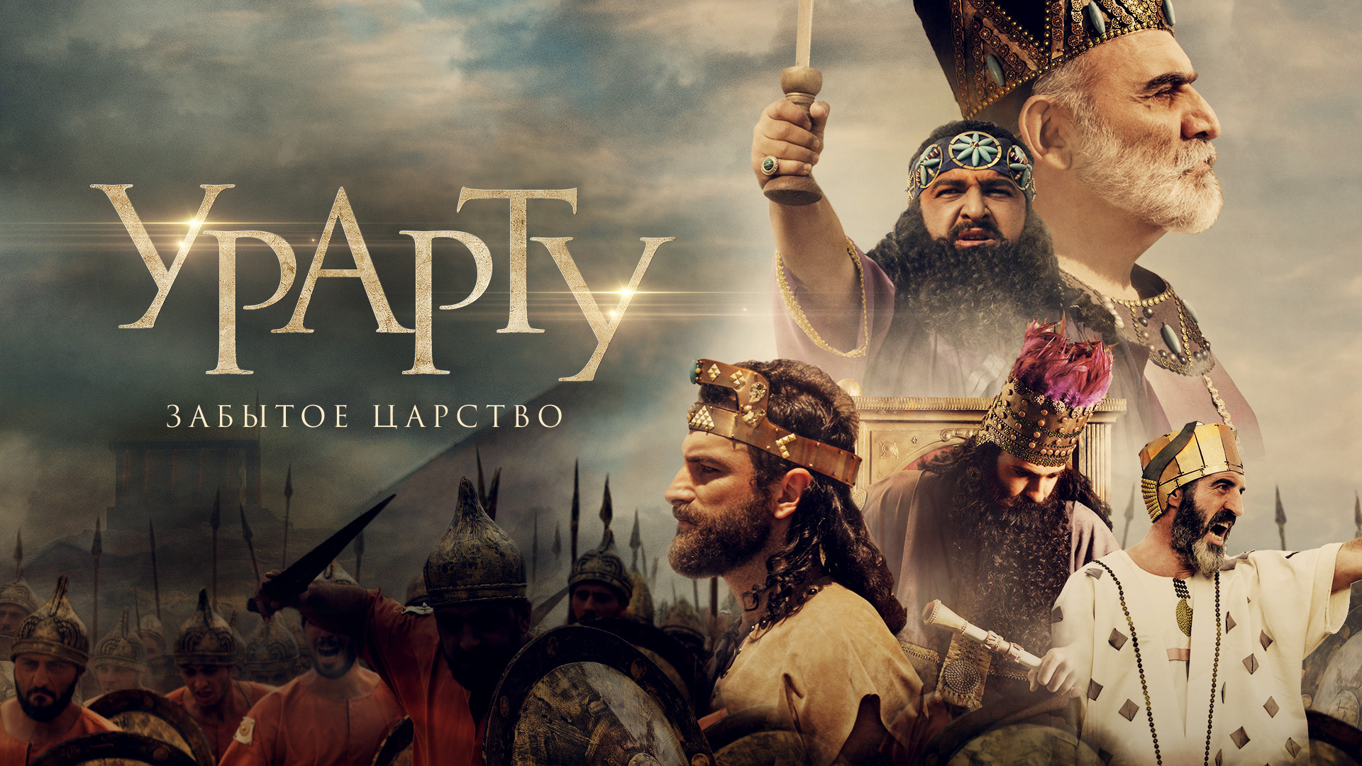 Урарту. Забытое царство