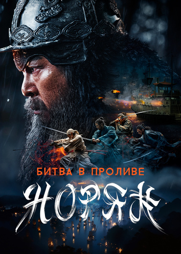 Битва в проливе Норян