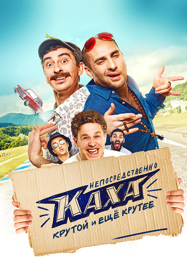 Непосредственно Каха