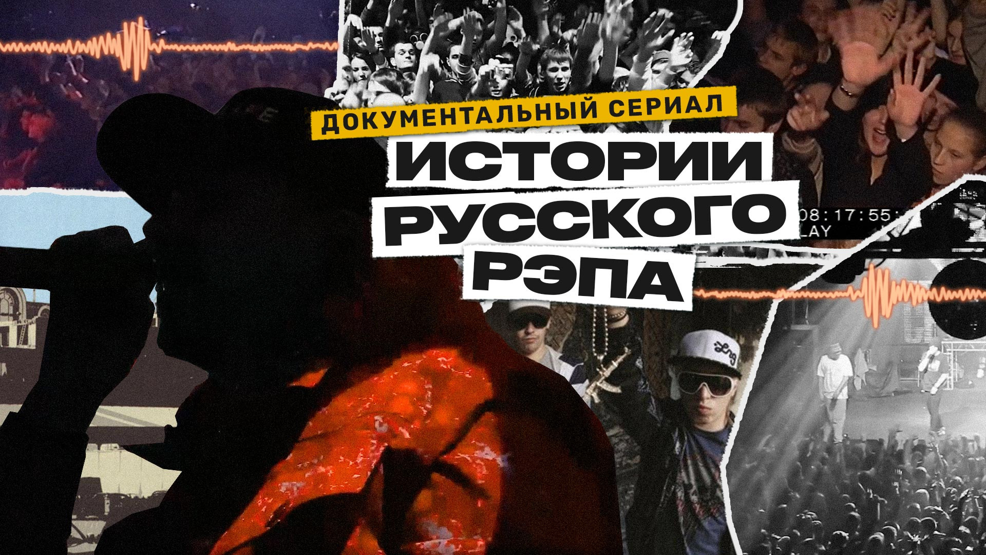 Истории русского рэпа